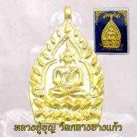 ราคา หลวงปู่บุญ วัดกลางบางแก้ว เหรียญเจ้าสัว เนื้อทองแดง รุ่น 2 ปี 2535 (19528336452)