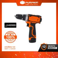 ราคา Pumpkin พัมคิน สว่านไร้สาย 12 โวลต์ แบตเตอรี่ 1 5 แอมป์ J 12D1501 (1086288177)