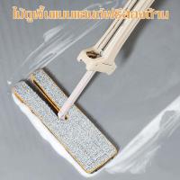 ราคา ไม้ถูพื้น Flat Mop ไม้ถูพื้นแบบรีดน้ำ 2 ด้าน และฝุ่นผง ในตัว ไม้ถูพื้นหัวแบน ไม้ม๊อบถูพื้น ไม้ถูพื้นหัวแบน ที่ถูพื้น ชุด ด้ามไม้ถูพื้น (21022344864)