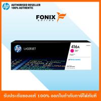 ราคา หมึกพิมพ์แท้ HP 416A Magenta LaserJet Toner Cartridge W2043A (1405882938)
