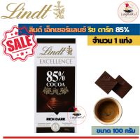ราคา Lindt Excellence COCOA 100 g ลินด์ เอ็กเซลเลนซ์ ดาร์กช็อกโกแลต ขนาด 50 100 กรัม 1 กล่อง (16605181520)