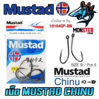 ราคา เบ็ดมัสตาด ชินุ MUSTAD CHINU ก้นห่วง 10104SP BN (19625668716)
