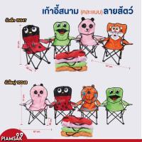 ราคา เก้าอี้สนามเด็กลายสัตว์ เก้าอี้สนามลายการ์ตูน เก้าอี้พับได้ เก้าอี้พกพา (16984793281)