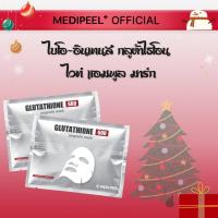 ราคา MEDIPEEL ไบโอ อินเทนส์ กลูต้าไธโอน ไวท์ แอมพูล มาร์ก 30ml 10ea (18522630369)