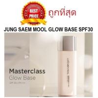 ราคา แท้ทั้งร้าน แบ่งขายเบสออร่า JUNG SAEM MOOL MASTERCLASS GLOW BASE SPF30 PA (16713170042)