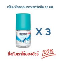 ราคา rexona เรโซนา ชาวเวอร์คลีน โรลออน 25 มล แพ็ค 3 ขวด โรลออนเรโซน่า Roll on โรลออนระงับกลิ่นตัว โรลออนผู้หญิง โรลออนระงับกลิ่นกาย Deodorant บริการเก็บปลายทาง (17317968535)
