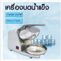 ราคา KASHIWA รุ่น BH 9270 เครื่องบดน้ำแข็ง 2 ใบมีด รับประกัน 2 ปี เครื่องไสน้ำแข็ง เครื่องทำน้ำแข็งไส เครื่องทำน้ำแข็ง น้ำแข็งบด (21218345971)