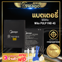 ราคา แบตเตอรี่ Wiko Plup Fab 4G 5260 แบต แบตมือถือ แบตโทรศัพท์ แบตเตอรี่โทรศัพท์ Meago แบตแท้100 ประกัน 1 ปี (6968294294)