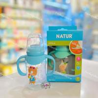 ราคา Natur เนเจอร์ ขวดนมทรงกลมพร้อมแขนจับ 4ออน 8ออน คละสี (18441887219)