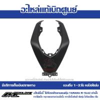 ราคา ฝาครอบถังน้ำมัน ตัวกลาง ชุดสี M Slaz สีดำด้าน รหัส B48 F41B1 00 P1 ของแท้ เบิกศูนย์ ส่งฟรี เก็บเงินปลายทาง (15492141709)