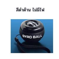 ราคา ลูกบอลบริหารข้อมือ ลูกบอลออกกำกาย gyro ball เครื่องออกกำลังกายมือ บริหารข้อมือ power ball Wrist Gyro Force Ball L74 (19613833802)