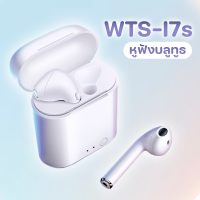 ราคา หูฟัง I7S TWS รุ่นสองหู ซ้ายและขวา HBQ I7S TWS หูฟังไร้สาย แบบ 2 ข้าง ซ้าย ขวา รองรับ Bluetooth V4 2 DER ส่งในไทย (20864232972)
