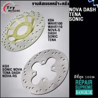 ราคา จานเบรคหน้า หลัง SONIC NOVA TENA DASH (21125199711)