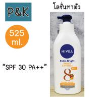 ราคา NIVEA 525ml ส้ม นีเวีย เอ็กซ์ตร้า ไวท์ รีแพร์ แอนด์ โพรเทค โลชั่น SPF 30 PA 525 มล 2115252 (18445480849)