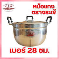 ราคา หม้อ 2 หู ตราจระเข้ แท้ 100 วัสดุ อลูมิเนียม เลือกขนาดได้ ขนาด 16 18 20 22 24 26 28 30 32 ซม หม้อข้าว หม้อแกง แพ็คสินค้าอย่างดี (12486706959)