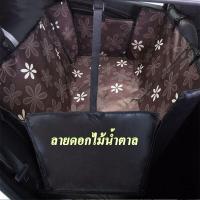 ราคา ผ้าคลุมเบาะรถยนต์ ที่รองเบาะรถยนต์ ผ้าคลุมหลังเบาะสำหรับสัตว์เลี้ยง ผ้าคลุมเบาะกันเปื้อน GAO (4973354375)