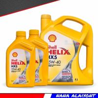 ราคา SHELL HELIX HX5 เชลล์ น้ำมันเครื่องเบนซิล เบอร์ 15w 40 กดตัวเลือกขนาด (20576737953)