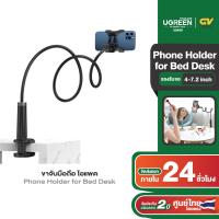 ราคา UGREEN รุ่น LP113 ขาจับมือถือ ไอแพด Phone Holder for Bed Desk Flexible Cell Phone Clip Clamp Overhead Phone Mount Long A (21067265277)
