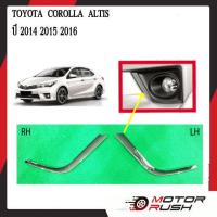ราคา ครอบไฟตัดหมอกโครเมียม TOYOTA Corolla ALTIS ปี 2014 2015 2016 ขอบเล็ก อุปกรณ์ แต่งรถ อุปกรณ์แต่งรถ ฝาครอบไฟตัดหมอก โครเมี (21004723835)
