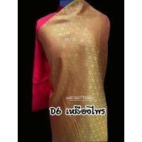 ราคา ผ้าเมตร ผ้าไหมอินเดีย ผ้าดิ้นทอง ผ้าทำ สไบ พรหมลิขิต หน้ากว้าง 44 นิ้ว ขายเป็นเมตร (20343375404)
