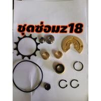ราคา ชุดซ่อมเทอร์โบz18 (10408865930)
