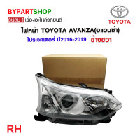 ราคา ไฟหน้า TOYOTA AVANZA อแวนซ่า โปรเจคเตอร์ ปี2016 2019 งานแท้ TYC (21127779740)