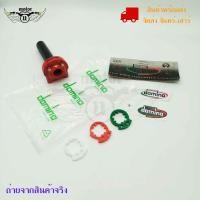 ราคา ประกับ domino xm2 ชุดประกับเร่งโดมิโน่ 2 สาย 0165 (18155660401)