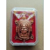 ราคา เหรียญพญาเต่าเรือน หลวงปู่หลิว (20577322277)