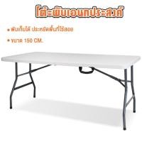 ราคา โต๊ะพับอเนกประสงค์ พกพาง่าย โต๊ะปิกนิค โต๊ะพับได้ โต๊ะสนาม (21031504726)