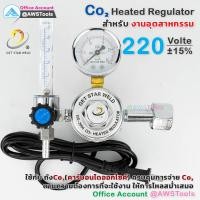 ราคา GSW เกจ์ ซีโอทู เรกกูเรเตอร์ รุ่นปรับแรงดัน Heater Regulator CO2 Heater Co2 Heater 36V 220V (9629299177)