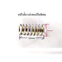ราคา สปริงลิ้นวาล์วของนีโอ ธรรมดา สปริงเสริมพิเศษ ขาย 1 ชุดมี 2 ชิ้น (19290160668)