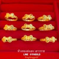 ราคา แหวนทองครึ่งสลึง YHGOLD เปียโบว์ ทองคำแท้96 5 ขายได้จำนำได้ (4546676929)