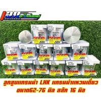 ราคา ลูกสูบแกรมม่า LHK แกรมม่าแหวนเดี่ยว ขนาด 62 63 64 65 66 67 68 69 70 71 72 73 74 75 76 มิล สลัก 16 มิล ลูกสูบ RG แหวนเดี่ยว LHK (19489347128)