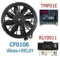 ราคา พัดลมไฟฟ้า วอลโว่ 940 960 ปี 1991 1997 ของใหม่ งานไต้หวัน CF0106 Cooling Fan VOLVO 940 960 พัดลม หม้อน้ำ 30A แรง สเปคเดิม VOK 0102 (19703010817)