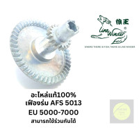 ราคา อะไหล่รอกตกปลา อะไหล่รอกหมาป่า AFS833 835 836 1033 1035 5013 มีหลายชิ้นให้เลือก ของแท้100 เป็นรอกที่แข็งแรง ใช้งานได้ยาวนาน ทั้งน้ำจืดและน้ำเค็ม (15783814041)