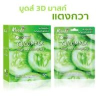 ราคา แผ่นมาร์คหน้า 3D East Skin Mood แตงกวา 10 แผ่น กล่อง (19654965259)