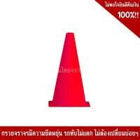 ราคา กรวยฝึกซ้อม กรวยซ้อมวิ่ง กรวยซ้อมกีฬา กรวยซ้อมฟุตบอล กรวยซ้อมบอล กรวยฟุตบอล 18 cm มีให้เลือก 6 สี (20690792337)