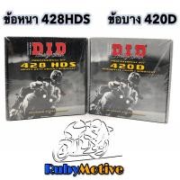 ราคา โซ่ เสตอร์ DID สำหรับใส่ Wave (5511088515)