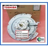 ราคา แกนซักเครื่องซักผ้าโตชิบา INVERTER Toshiba 42T51039 อะไหล่แท้จากโรงงาน (13440040504)
