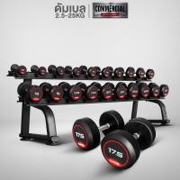 ราคา ชุดดัมเบล 10 คู่ 2 5 25KG พร้อมชั้นวาง Commercial Grade (21006605498)