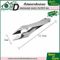 ราคา มีดปลอกตาสัปปะรด มีดแกะตาสัปปะรด เครื่องกำจัดตาสัปปะรด มีดปลอกผลไม้ saveandcare คุ้มค่าคุ้มราคา (20433208903)