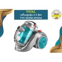 ราคา Total เครื่องดูดฝุ่น 2 5 ลิตร TVC 20258 2000w (18497485507)
