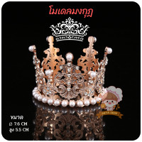 ราคา มงกุฎ มงกุฏไข่มุก มงกุฎแต่งเค้ก มงกุฎเจ้าหญิง และไฟประดับตกแต่งเค้ก สินค้าพร้อมส่งจากไทย นะคะ (19953451690)