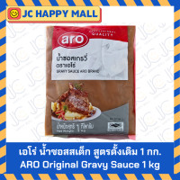 ราคา ARO น้ำซอสเกรวี รส พริกไทยดำ ดั้งเดิม 1 KG น้ำซอสสเต๊ก 1000 กรัม aro Black Pepper Original Gravy Sauce ซอสเกรวี่ ซอสเกรวี ซอสสเตก ซอสสเต็ก เกรวี่ เกรวี (16619958020)