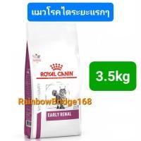 ราคา Royal Canin Renal 4kg Renal Select 4kg Early Renal 3 5kg Cat โรยัลคานิน อาหารแมวโรคไต ครบ 3 สูตร ถุง 3 5 4 กิโลกรัม (19706471041)