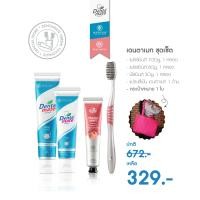 ราคา Official Store Dentamate Set เดนตาเมท ชุดเซ็ต (21016640750)