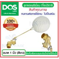 ราคา ลูกลอย DOS ลูกลอยทองเหลือง ขนาด 1 ลูกลอยดอส ของแท้ (16379538975)