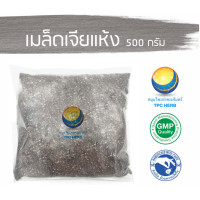 ราคา เมล็ดเจียแห้ง คัดมือ ด้วยความใส่ใจ เมล็ดเจีย เจีย เชีย เม็ดเชีย เม็ดเจีย เมล็ดเจีย เมล็ดเชีย เมล็ด ออแกนิค เจีย เชีย chia seed (16940978978)