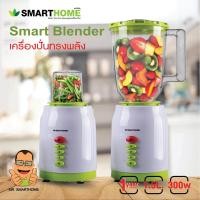 ราคา เครื่องปั่นน้ำผลไม้ เครื่องปั่นเอนกประสงค์ 2IN1 Smart Home รุ่น BD 1510 NEW (1941156252)