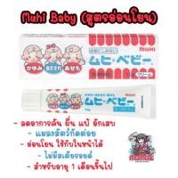 ราคา Muhi S Cream Muhi Baby B Cream Muhi Alpha Sll Muhi S2 ครีมทาแก้ยุงกัด และแมลงสัตว์กัดต่อยจากญี่ปุ่น ลดรอยดำ (769940739)